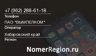 Кто звонил с 9622886118 - регион и оператор